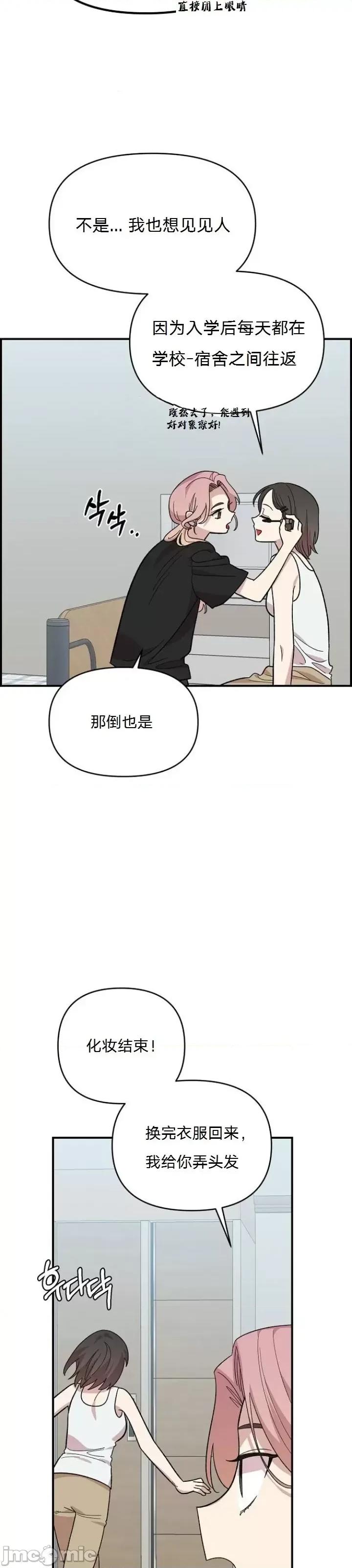 青梅竹马 青梅竹马 - 第5话 第3页