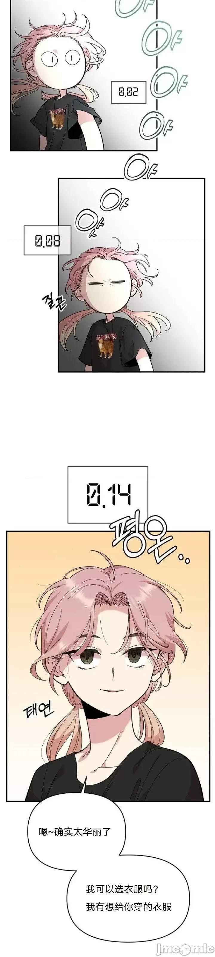 青梅竹马 青梅竹马 - 第5话 第7页