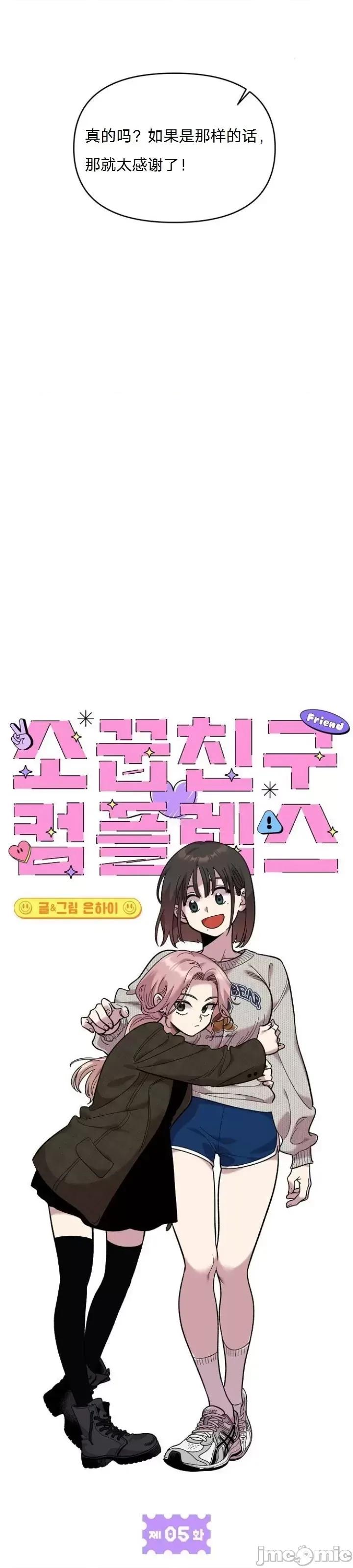 青梅竹马 青梅竹马 - 第5话 第8页