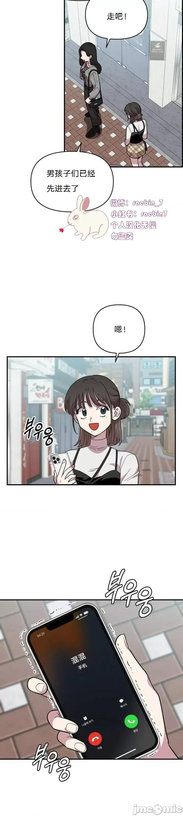青梅竹马 青梅竹马 - 第5话 第12页