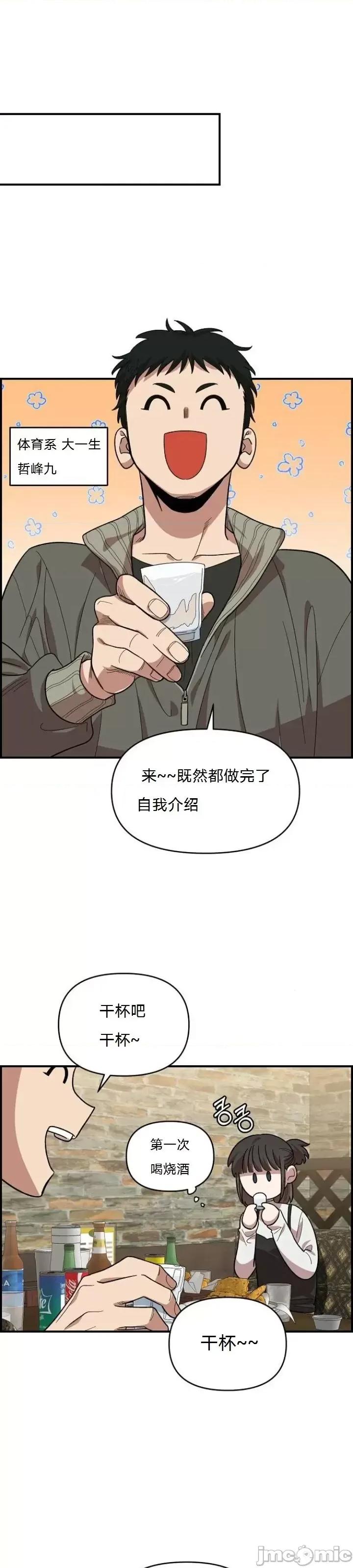 青梅竹马 青梅竹马 - 第5话 第18页