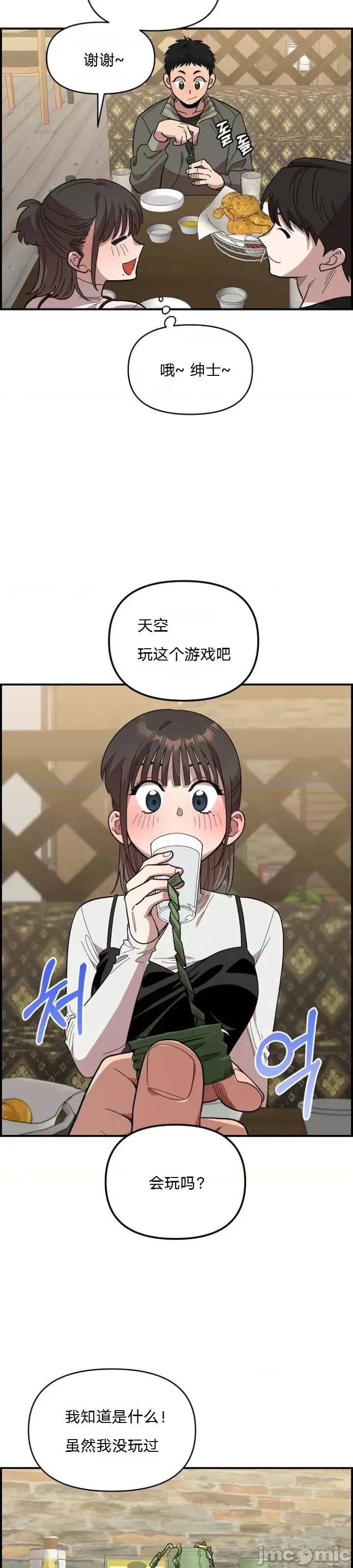 青梅竹马 青梅竹马 - 第5话 第23页