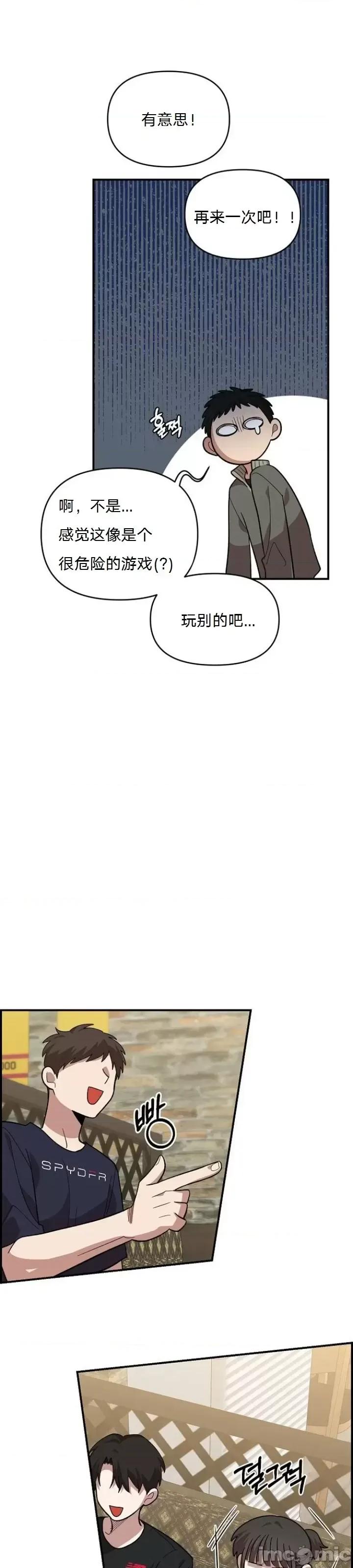 青梅竹马 青梅竹马 - 第5话 第30页