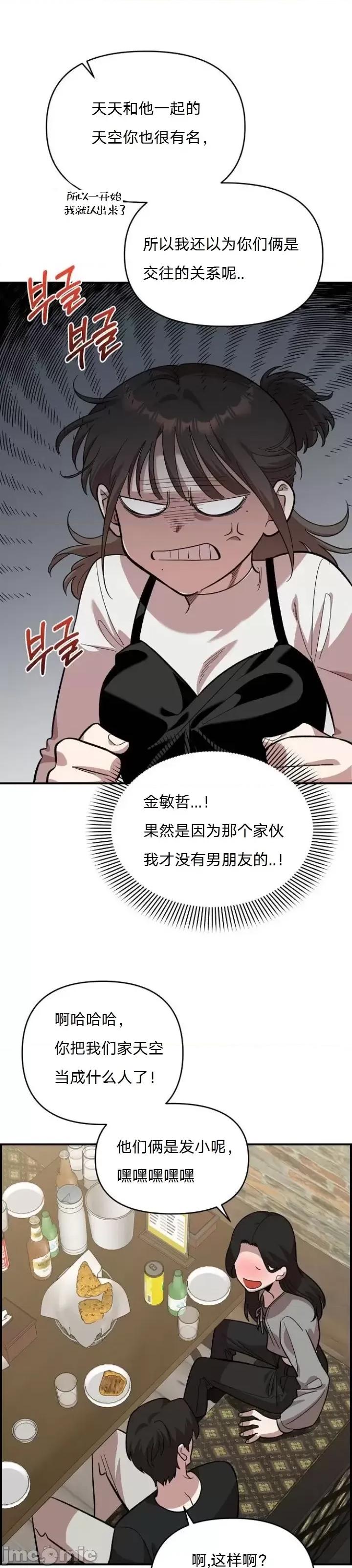 青梅竹马 青梅竹马 - 第5话 第35页