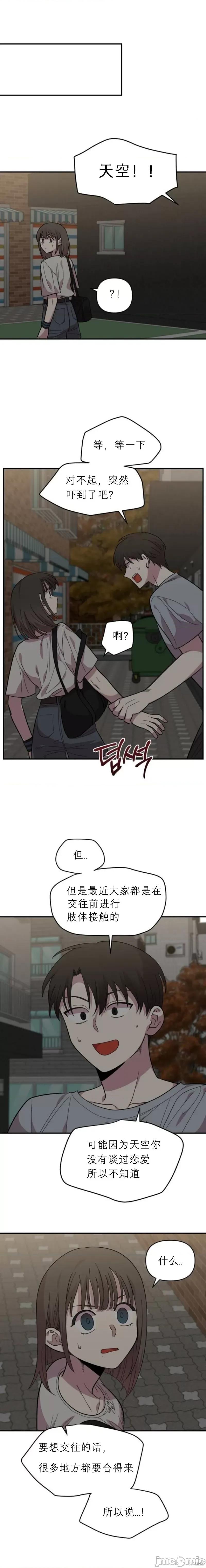 青梅竹马 青梅竹马 第27页