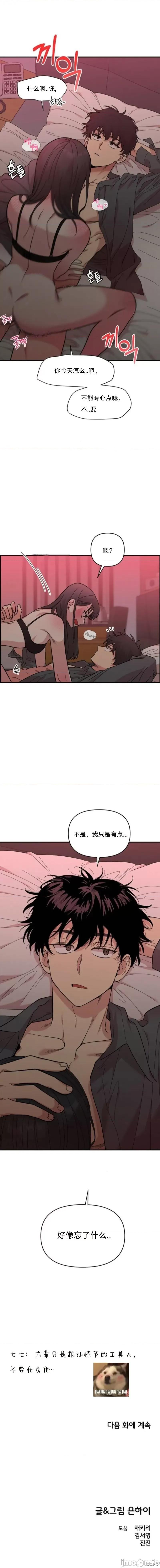 青梅竹马 青梅竹马 第19页