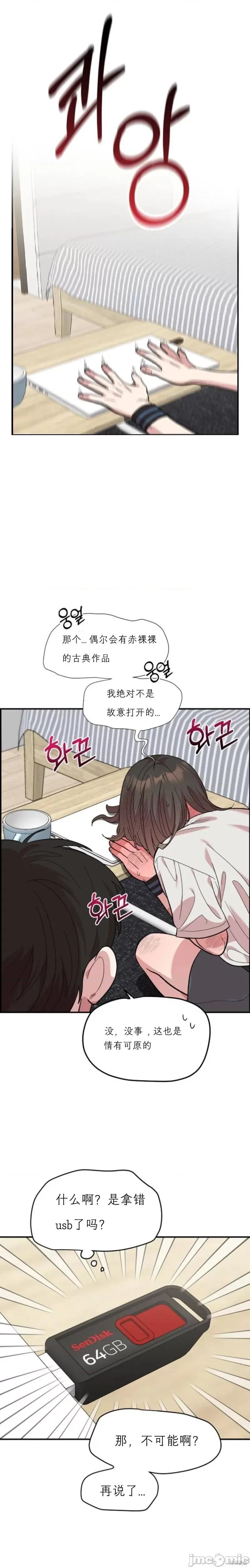 青梅竹马 青梅竹马 第21页