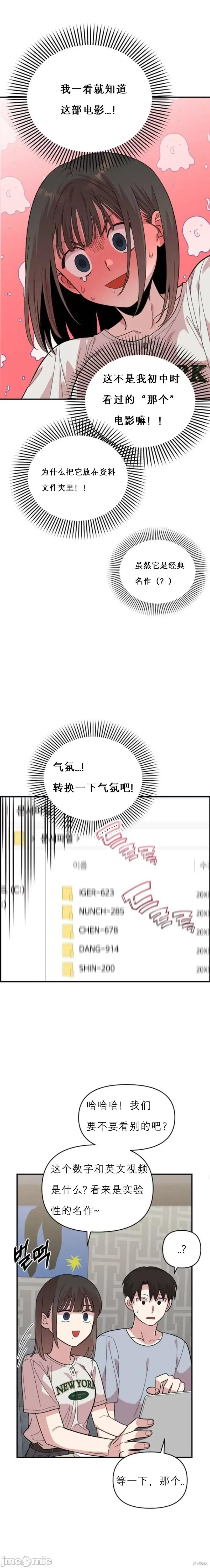 青梅竹马 青梅竹马 第22页