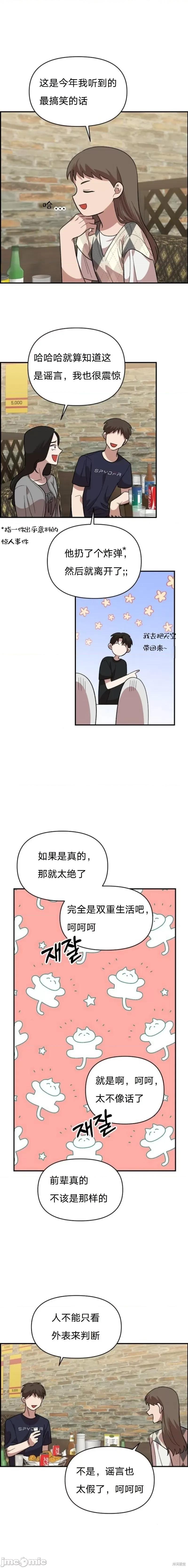 青梅竹马 青梅竹马 第17页