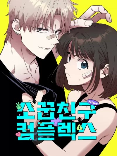青梅竹马
