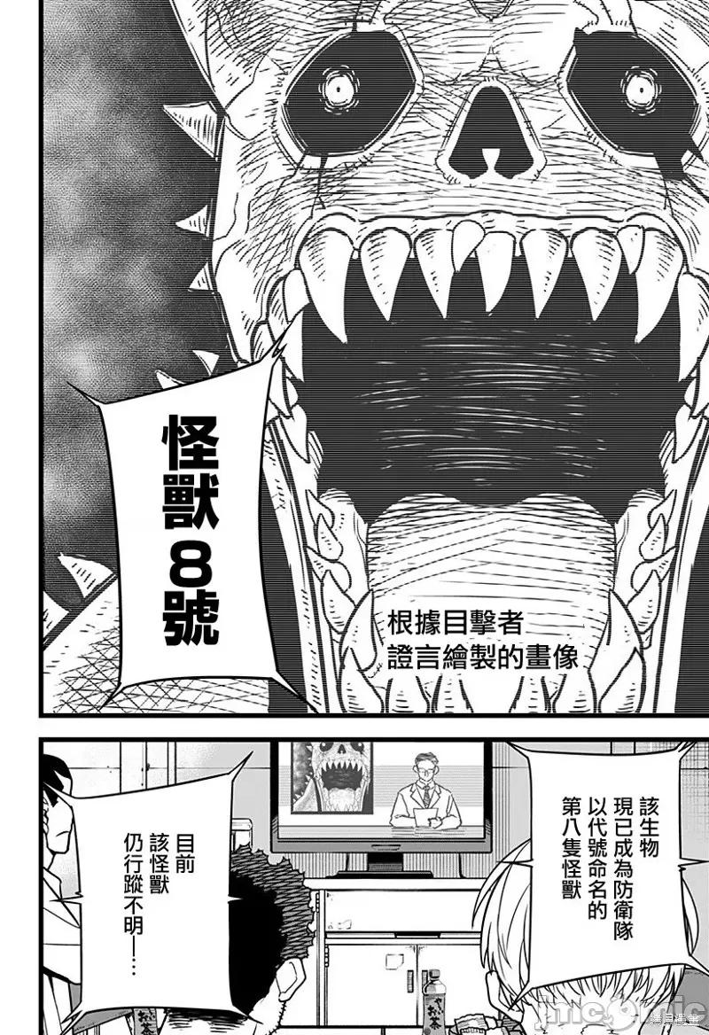 怪兽8号 怪兽8号 第2页