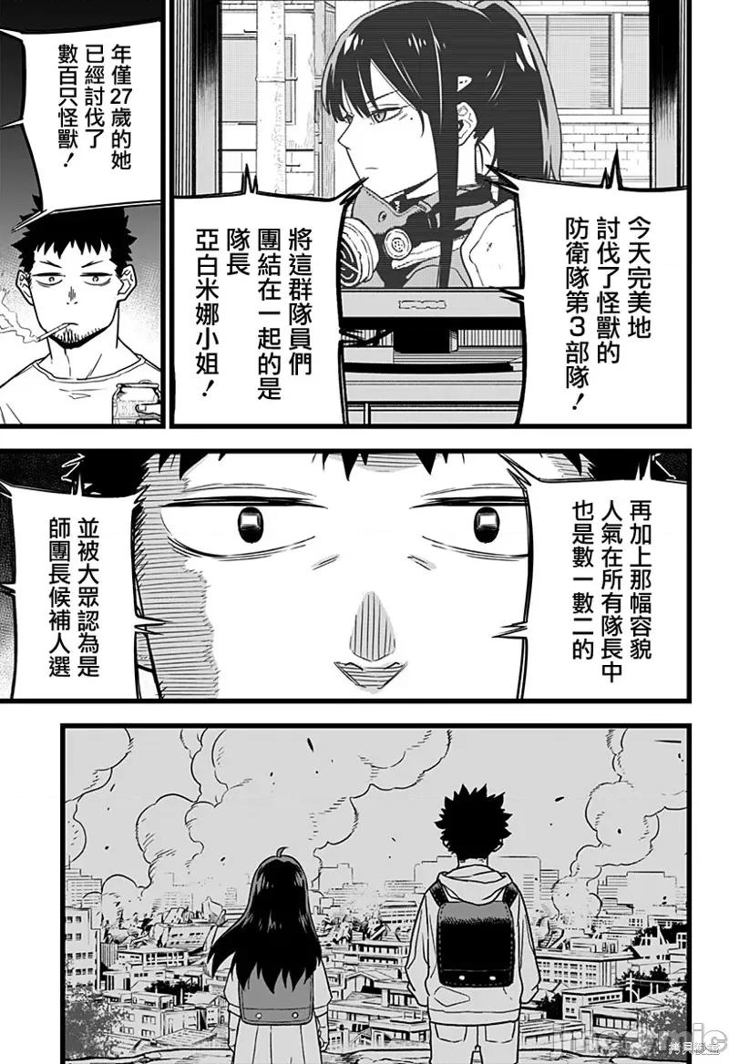 怪兽8号 怪兽8号 第11页