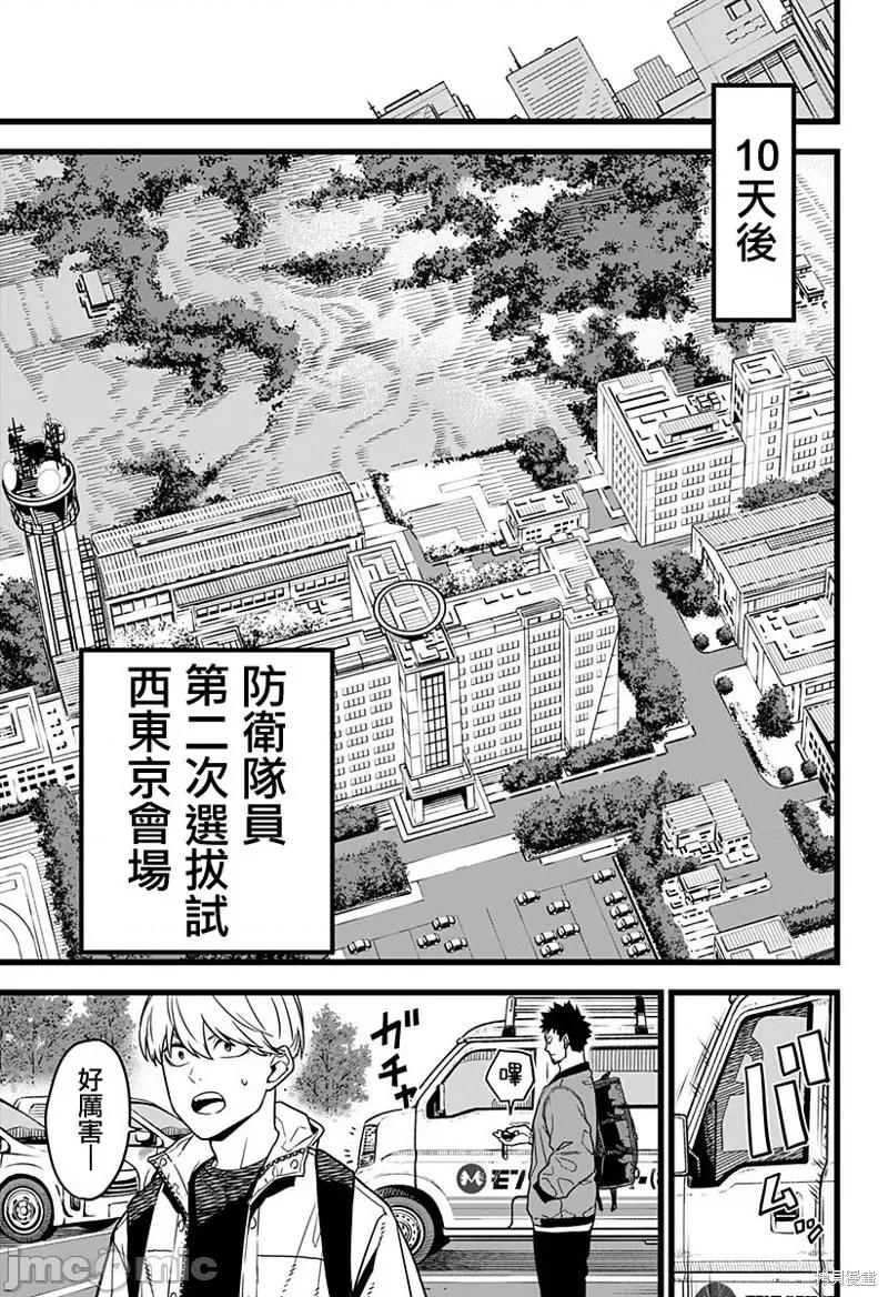 怪兽8号 怪兽8号 第13页
