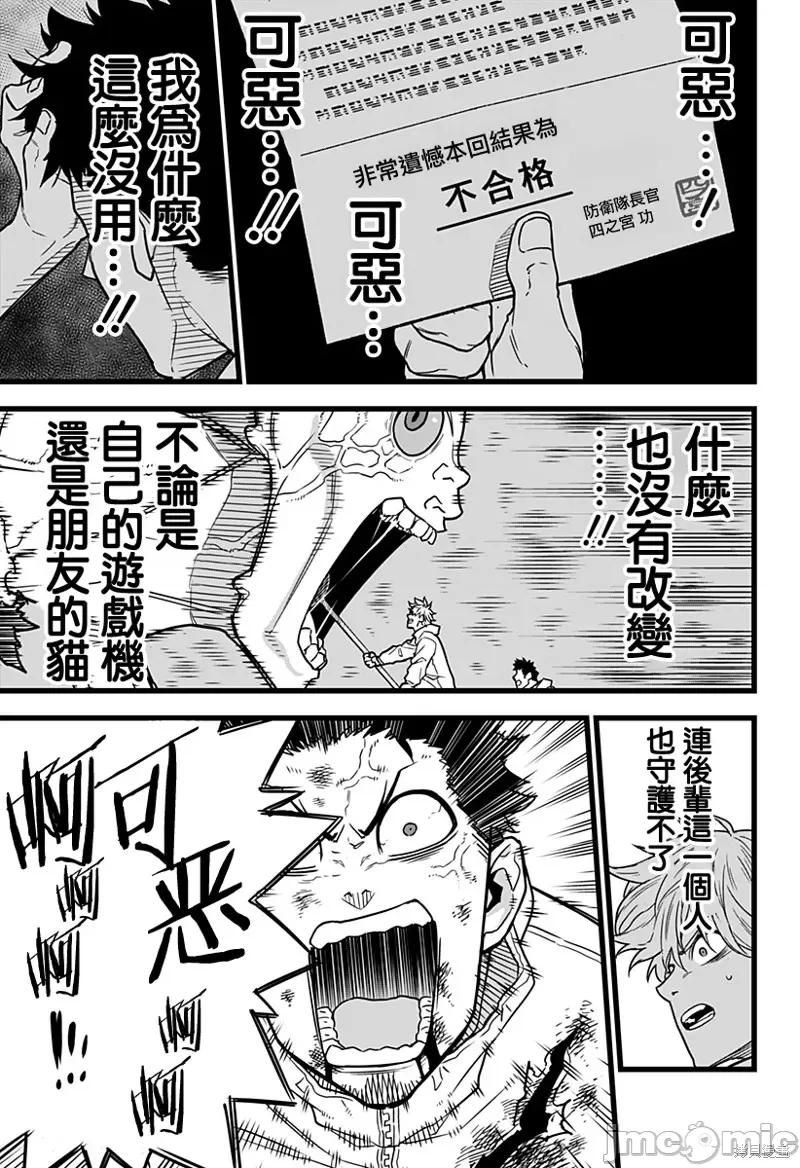 怪兽8号 怪兽8号 第37页