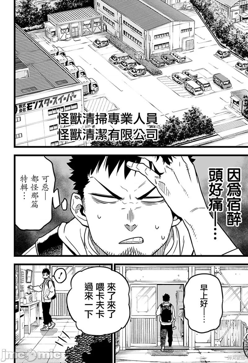 怪兽8号 怪兽8号 第14页