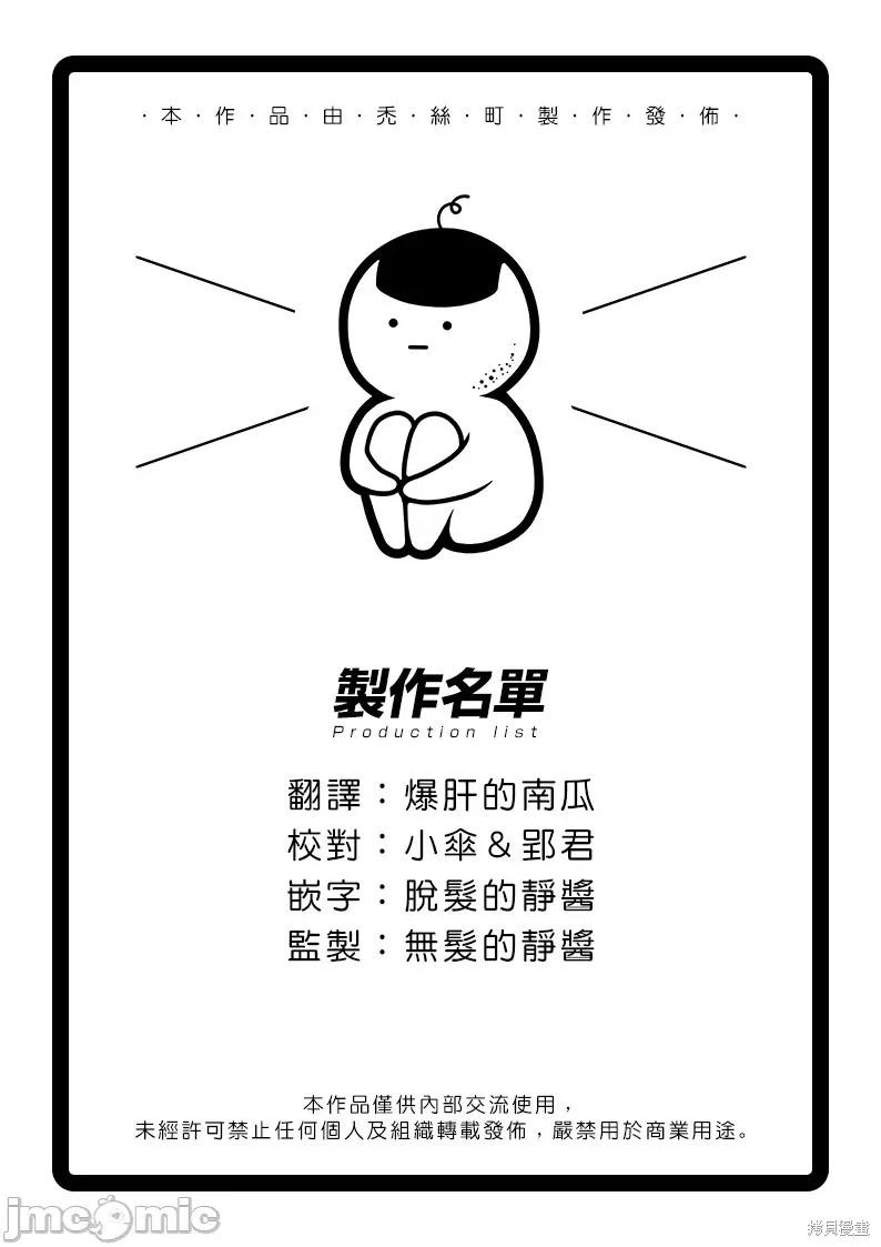 怪兽8号 怪兽8号 第53页