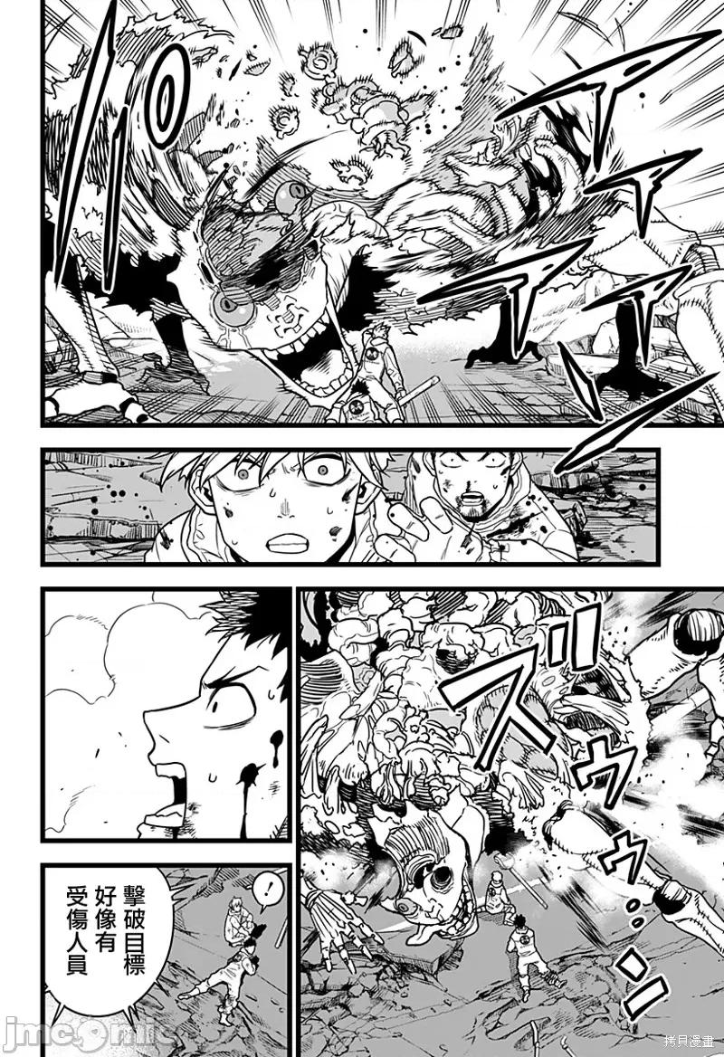 怪兽8号 怪兽8号 第39页