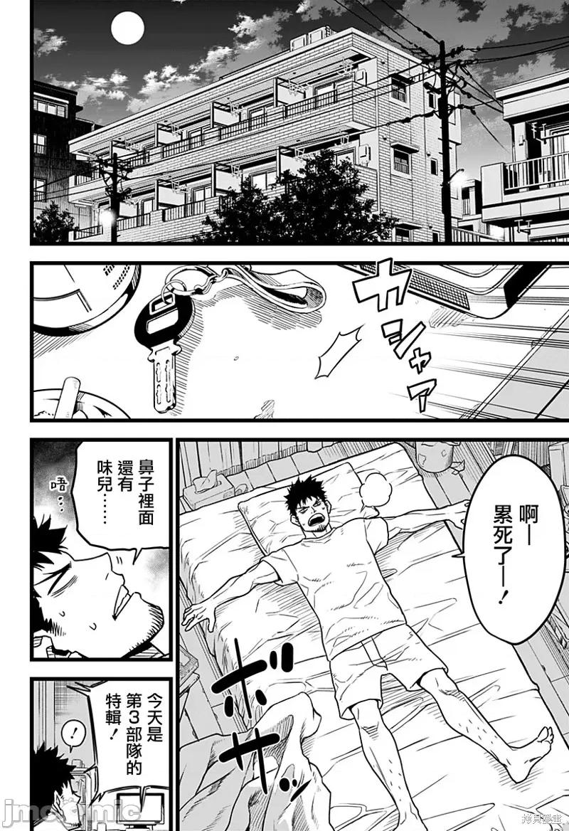 怪兽8号 怪兽8号 第10页