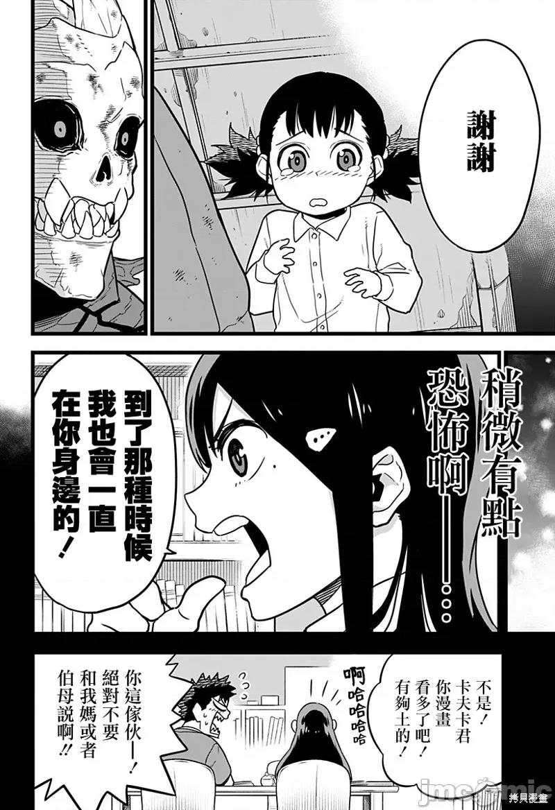 怪兽8号 怪兽8号 第33页