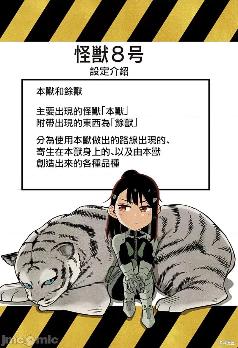怪兽8号 怪兽8号 第52页
