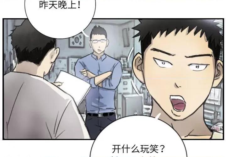 他的超能力 超能刑警-超能刑警 第5话 第4页