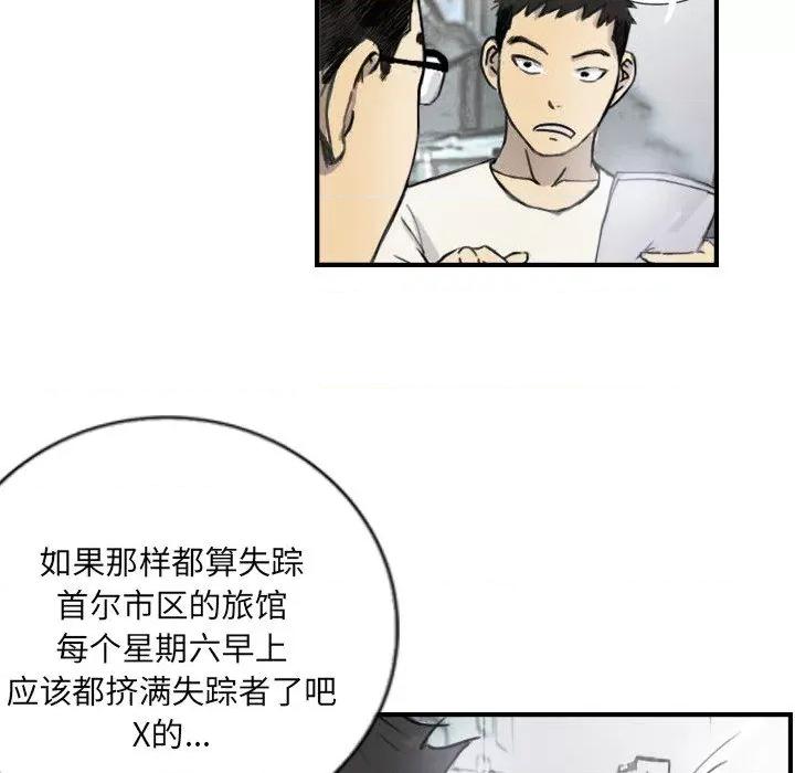 他的超能力 超能刑警-超能刑警 第5话 第8页