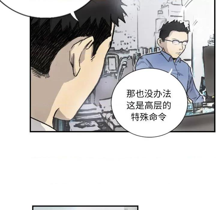 他的超能力 超能刑警-超能刑警 第5话 第9页