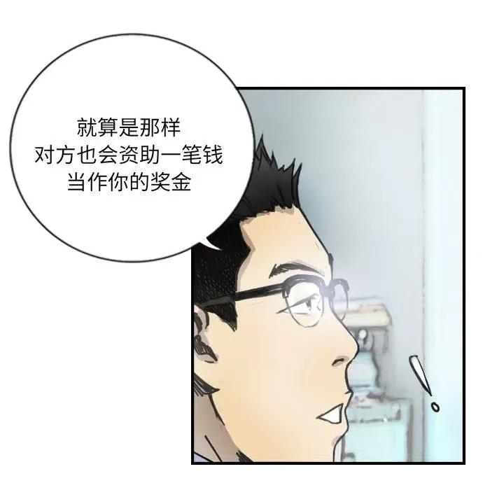 他的超能力 超能刑警-超能刑警 第5话 第11页