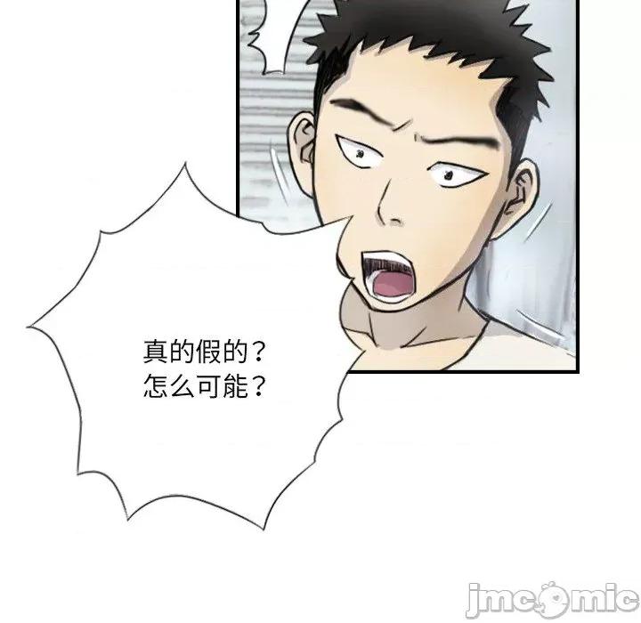 他的超能力 超能刑警-超能刑警 第5话 第20页