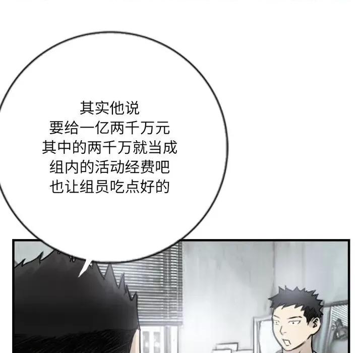 他的超能力 超能刑警-超能刑警 第5话 第21页
