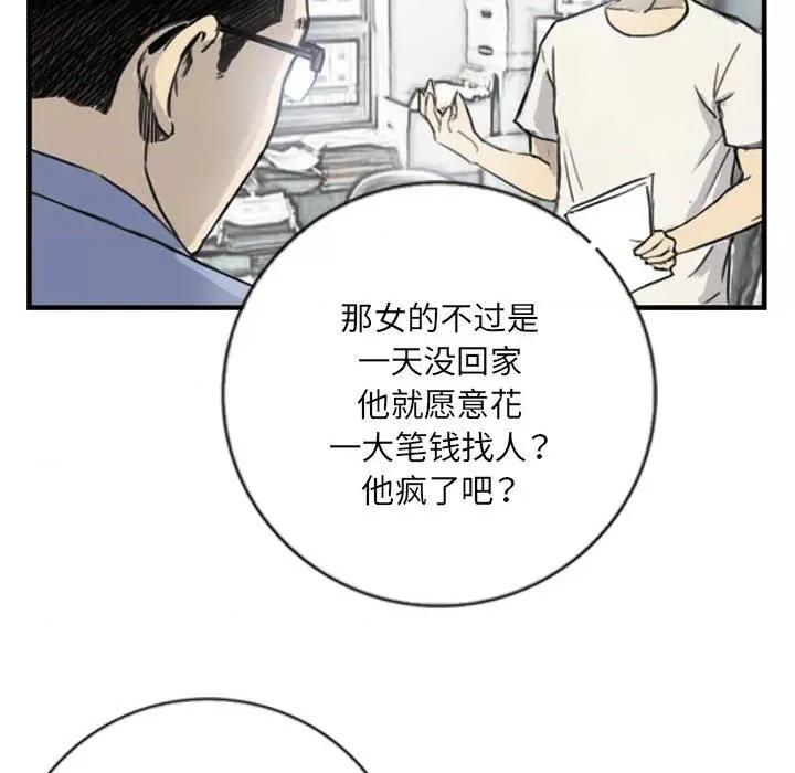 他的超能力 超能刑警-超能刑警 第5话 第22页