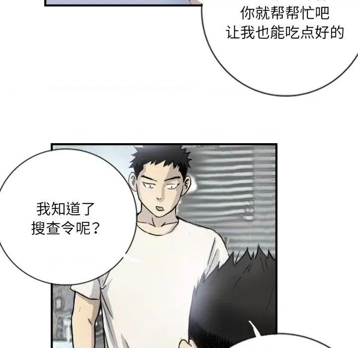 他的超能力 超能刑警-超能刑警 第5话 第24页