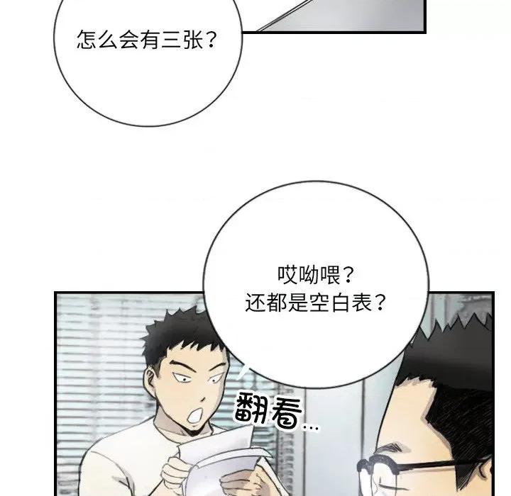 他的超能力 超能刑警-超能刑警 第5话 第26页