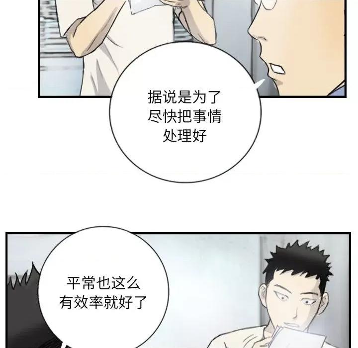 他的超能力 超能刑警-超能刑警 第5话 第27页
