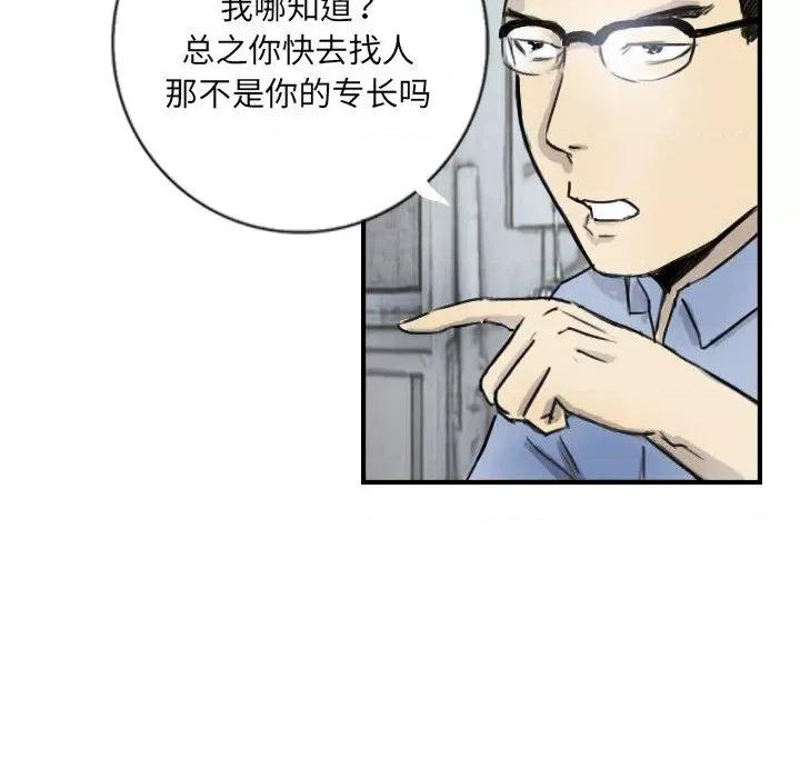 他的超能力 超能刑警-超能刑警 第5话 第29页