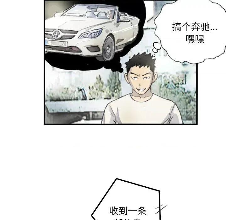 他的超能力 超能刑警-超能刑警 第5话 第39页