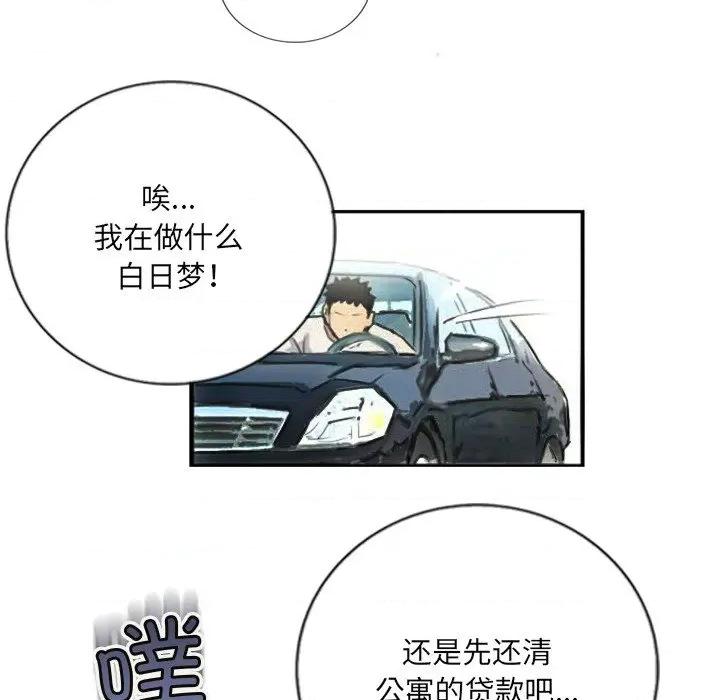 他的超能力 超能刑警-超能刑警 第5话 第41页