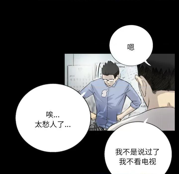 他的超能力 超能刑警-超能刑警 第5话 第46页