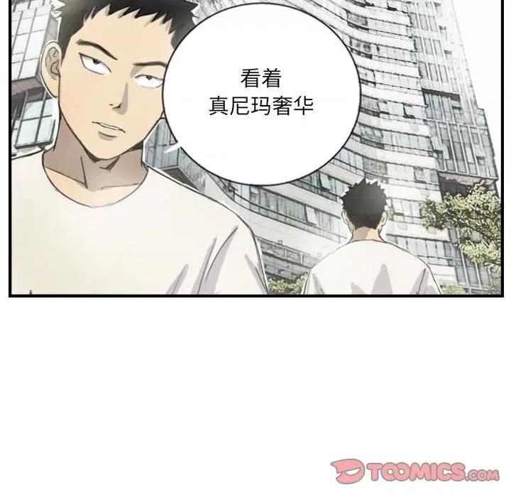 他的超能力 超能刑警-超能刑警 第5话 第58页