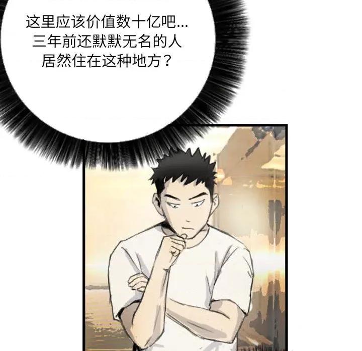 他的超能力 超能刑警-超能刑警 第5话 第61页