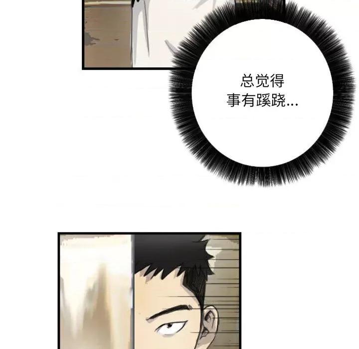 他的超能力 超能刑警-超能刑警 第5话 第62页
