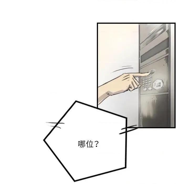 他的超能力 超能刑警-超能刑警 第5话 第66页