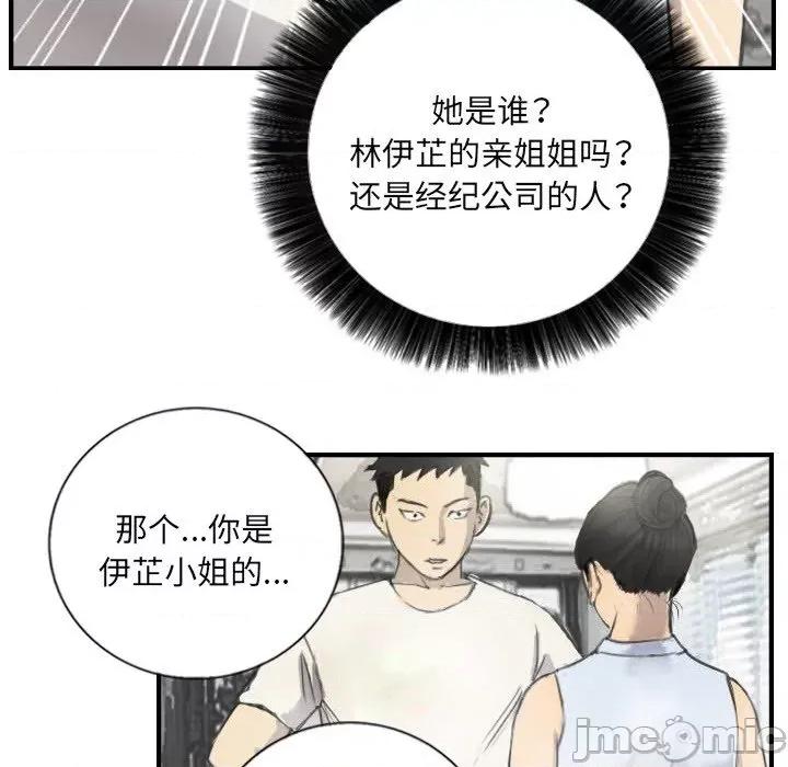 他的超能力 超能刑警-超能刑警 第5话 第75页