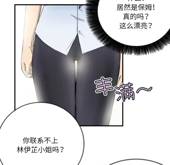 他的超能力 超能刑警-超能刑警 第5话 第77页