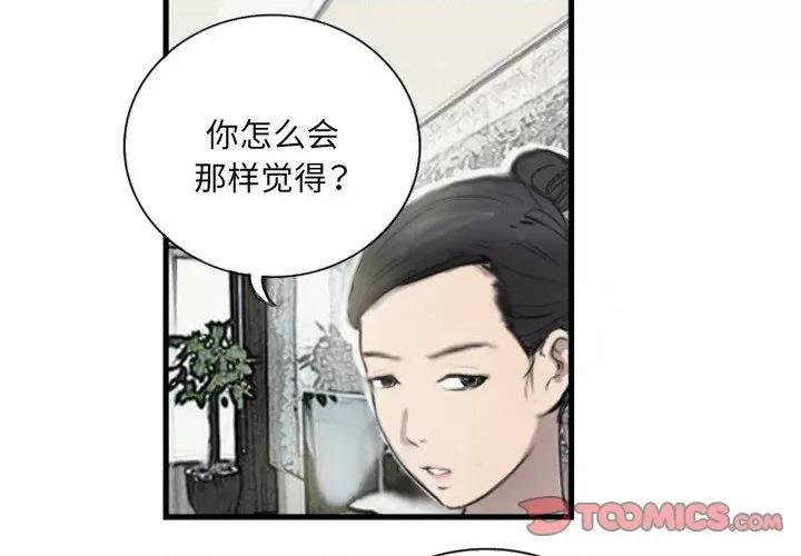 他的超能力 超能刑警-超能刑警 第6话 第4页