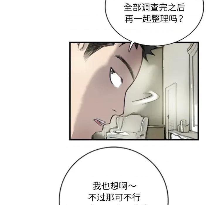 他的超能力 超能刑警-超能刑警 第6话 第29页