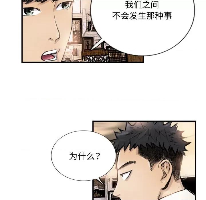 他的超能力 超能刑警-超能刑警 第9话 第36页