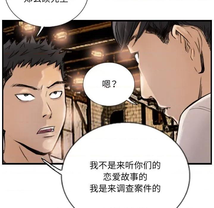 他的超能力 超能刑警-超能刑警 第9话 第41页