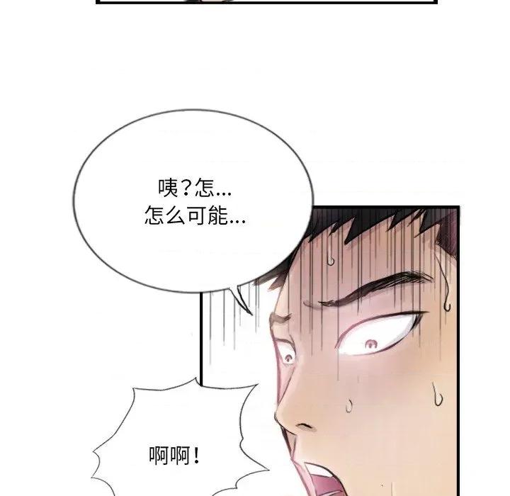 他的超能力 超能刑警-超能刑警 第9话 第67页