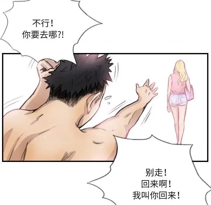 他的超能力 超能刑警-超能刑警 第9话 第71页